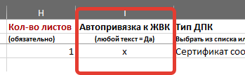 автопривязкаexcel.png