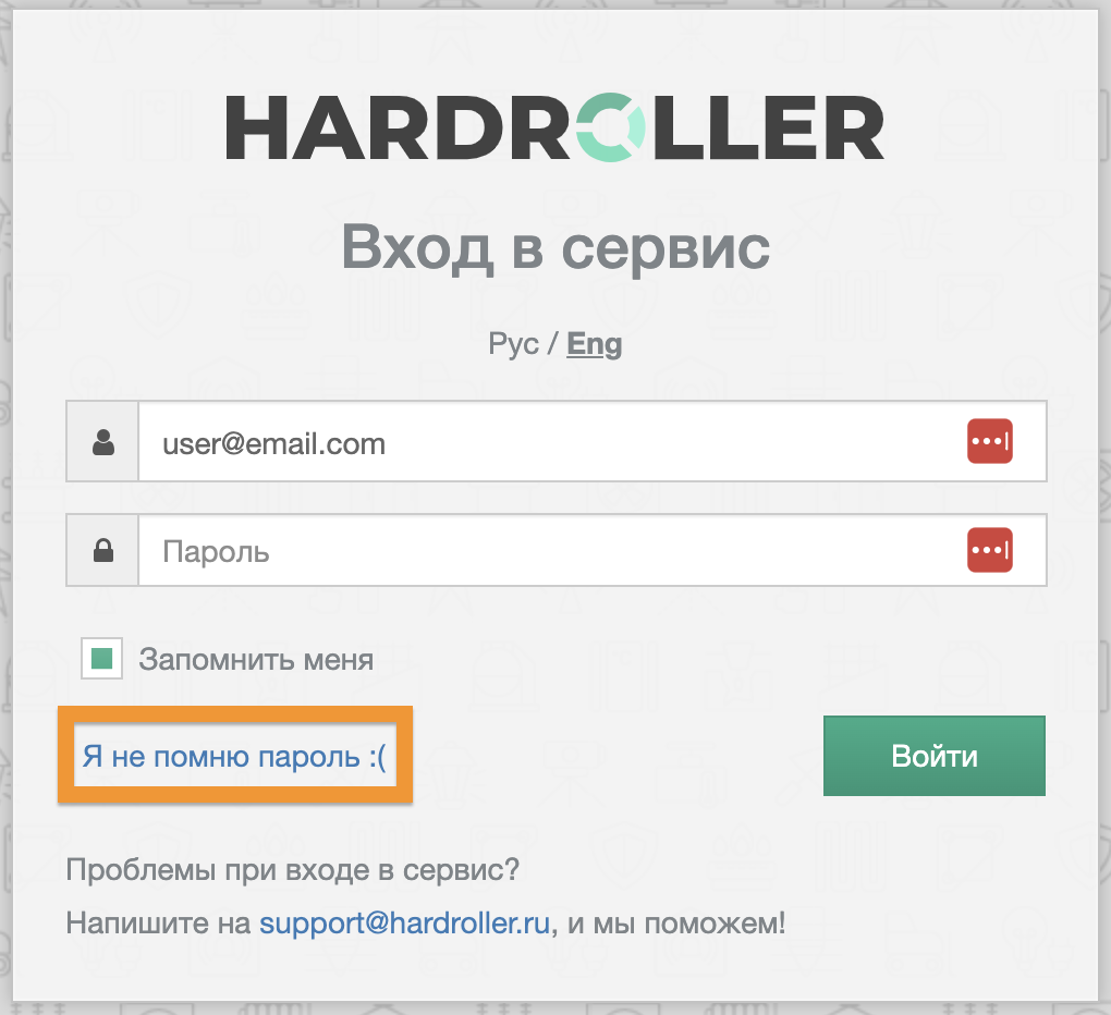 не_помню_пароль.png