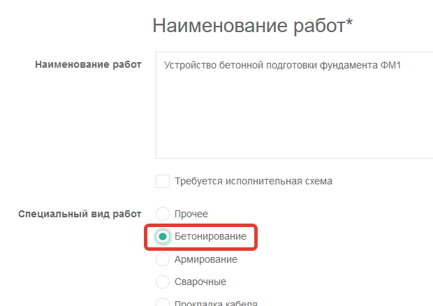 спецтипбетонирование2.png